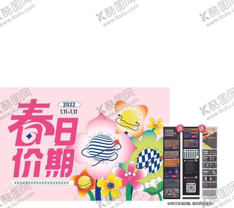 编号：62347306161302527391【酷图网】源文件下载-春天海报