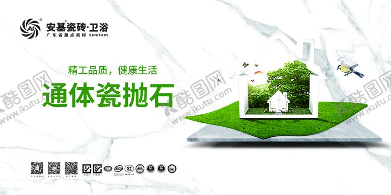 编号：81502409161154421769【酷图网】源文件下载-安基瓷砖