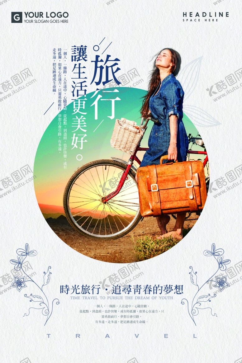 编号：79224606190253121026【酷图网】源文件下载-文艺海报