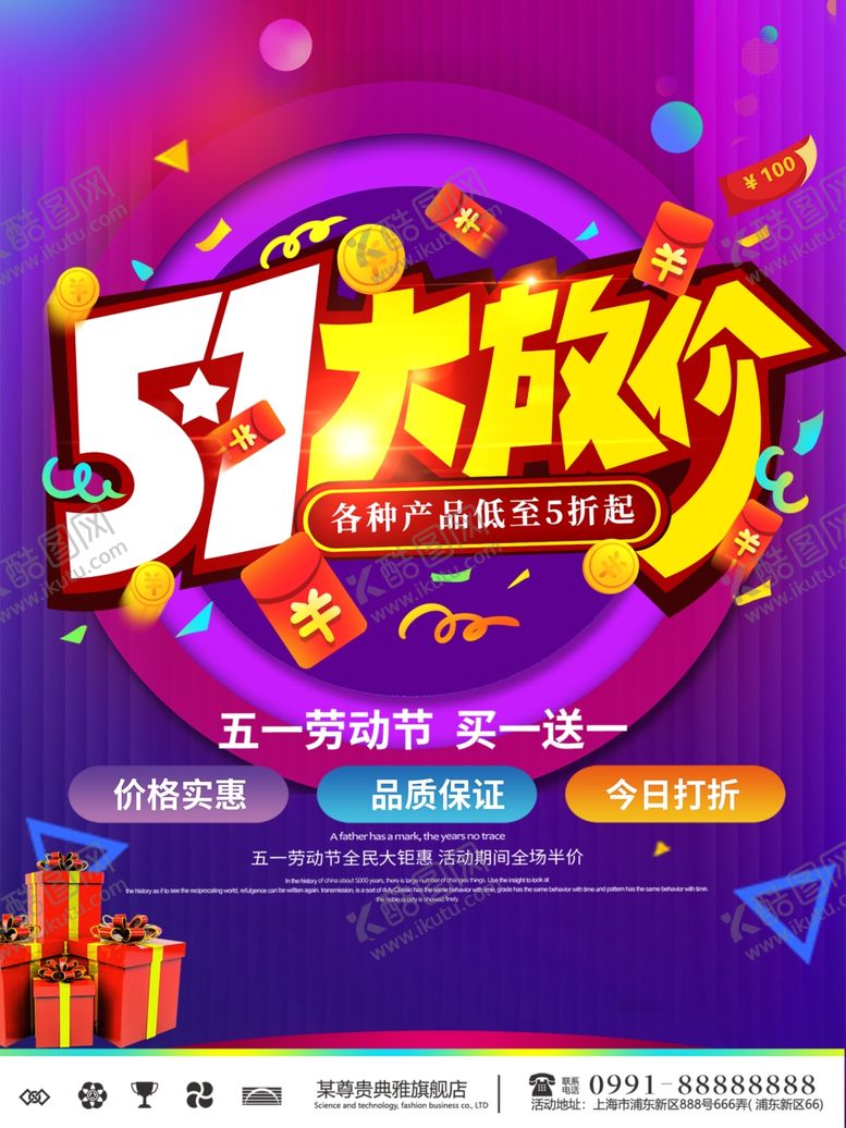 编号：79943510021248314179【酷图网】源文件下载-51劳动节海报