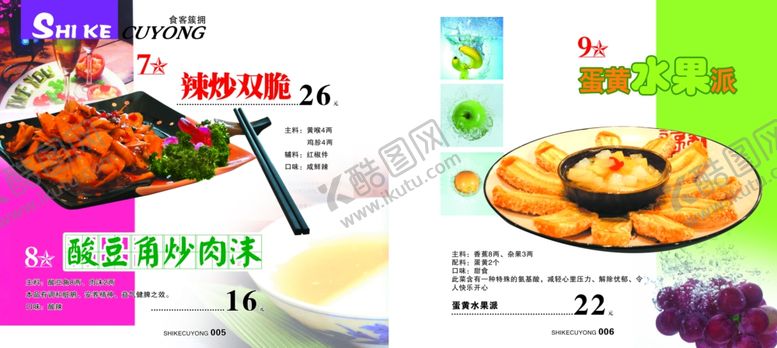 编号：38722910131904281218【酷图网】源文件下载-菜单