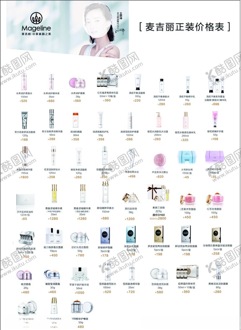 编号：67442809291054098873【酷图网】源文件下载-麦吉丽