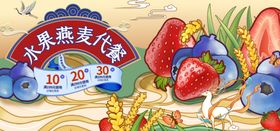 代餐燕麦在线直播banner