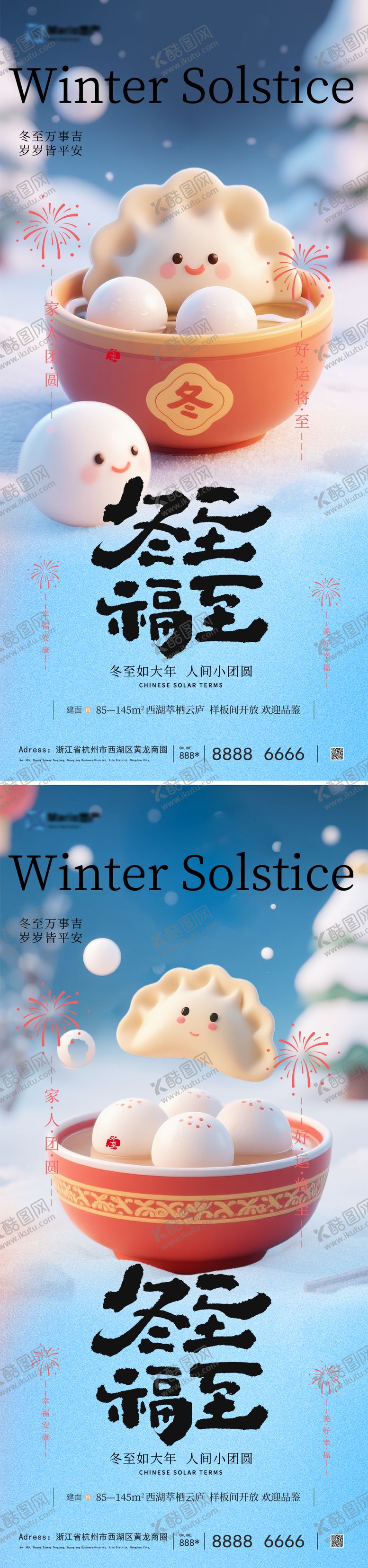 编号：79212711160204596040【酷图网】源文件下载-冬至节气海报