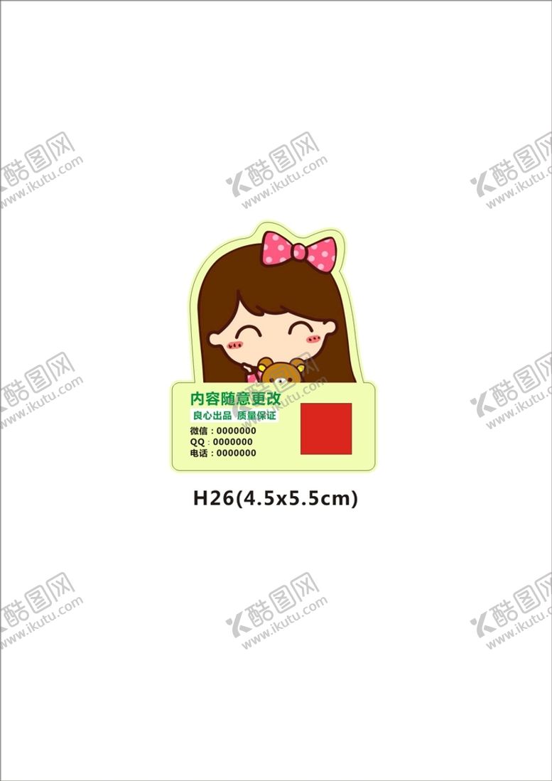 编号：32205410301815138937【酷图网】源文件下载-动漫人物贴 