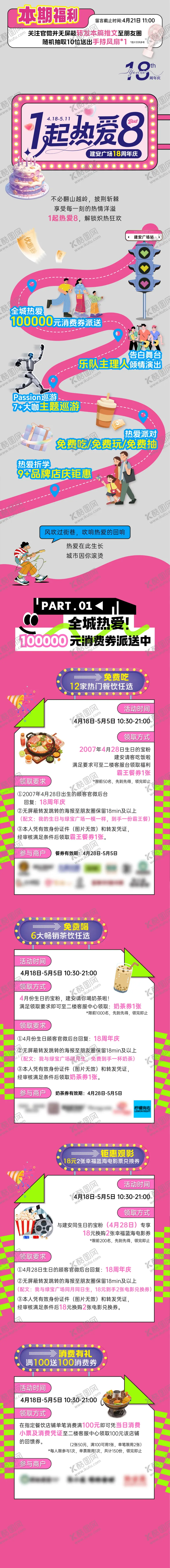 编号：15450804260017393818【酷图网】源文件下载-周年庆公众号长图