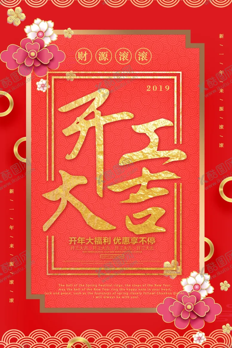 编号：75780206161812051445【酷图网】源文件下载-开工大吉