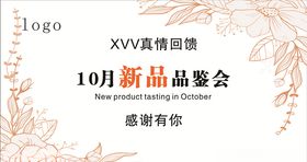 新品品鉴会