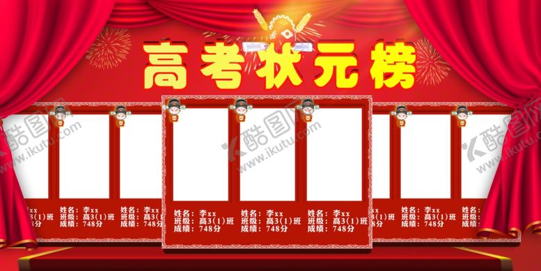 编号：62653001202008503294【酷图网】源文件下载-高考状元榜