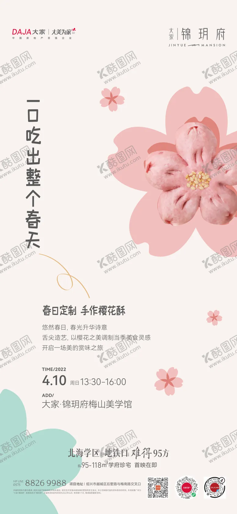 编号：65229209081125273300【酷图网】源文件下载-樱花节樱花酥diy活动海报