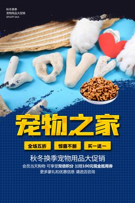 宠物之家活动促销宣传海报素材