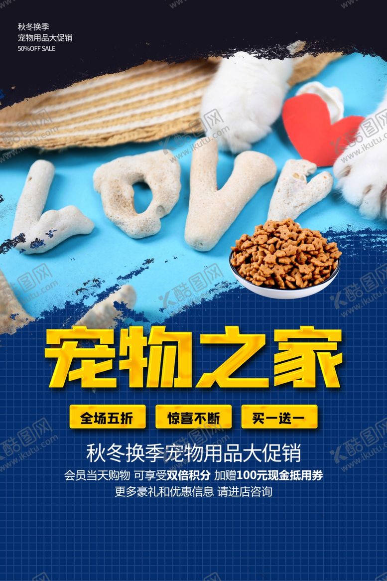 编号：18132706160403556457【酷图网】源文件下载-宠物之家活动促销宣传海报素材