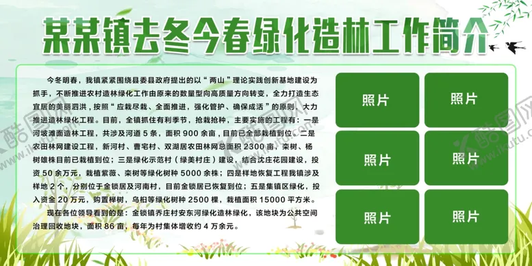 编号：28839203131815076080【酷图网】源文件下载-植树造林活动简介