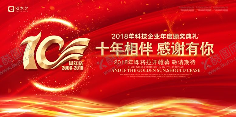 编号：59148405190437148998【酷图网】源文件下载-颁奖典礼