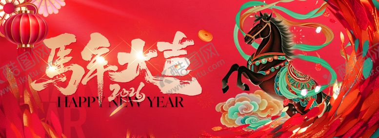 编号：72488312091230014828【酷图网】源文件下载-新年海报背景