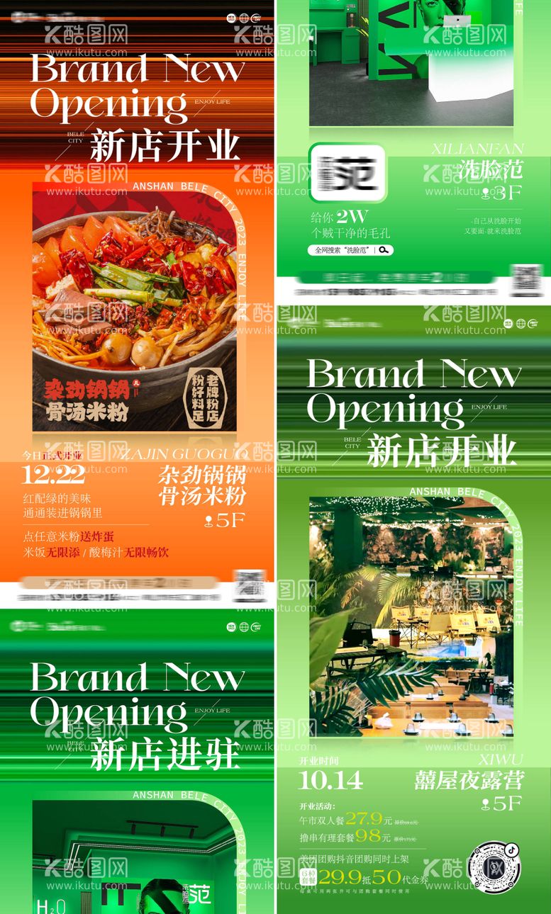 编号：77051211270703281816【酷图网】源文件下载-新店海报