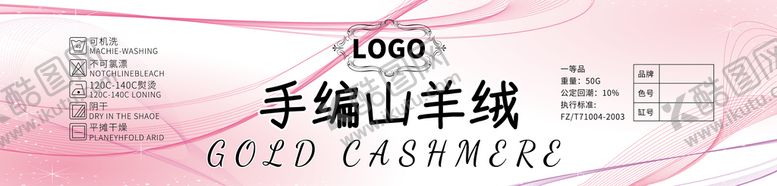 编号：28735910072354228579【酷图网】源文件下载-毛线标