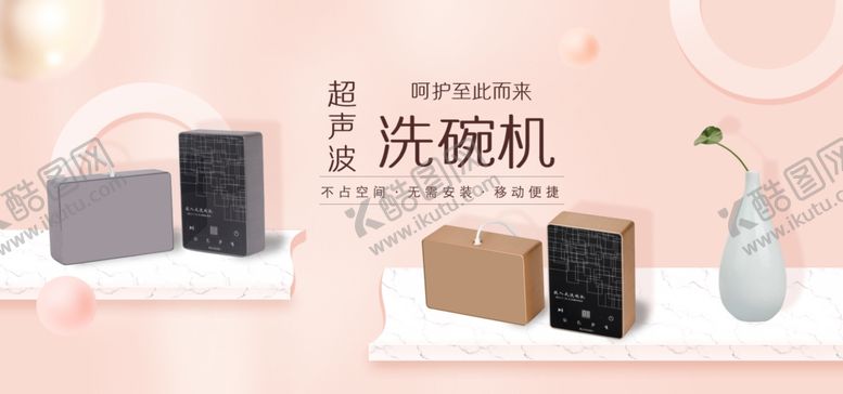 编号：43123007052355332332【酷图网】源文件下载-洗碗机宣传