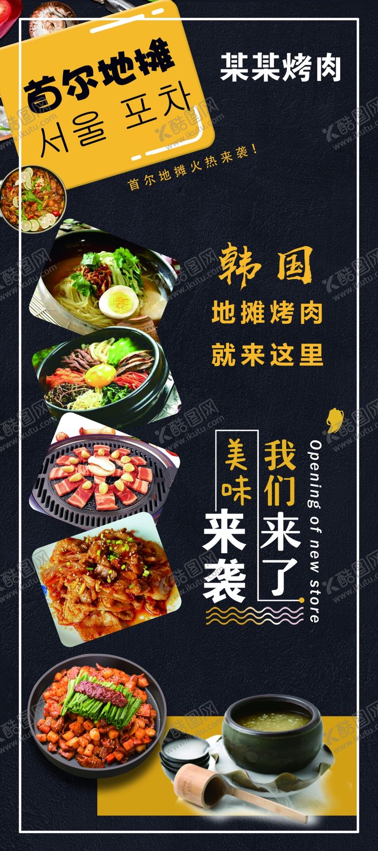 编号：32737301211306172235【酷图网】源文件下载-烤肉