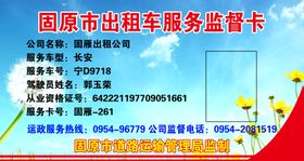 中国邮政服务监督卡