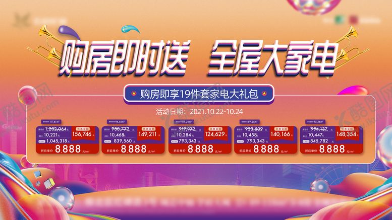 编号：90671209131711262813【酷图网】源文件下载-特价房