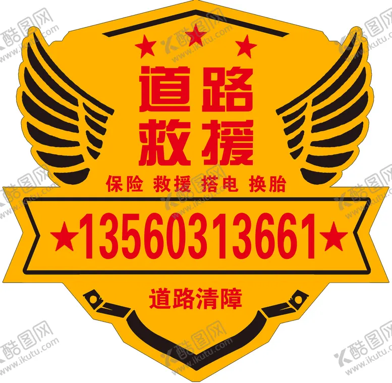 编号：62096110230331076250【酷图网】源文件下载-道路救援