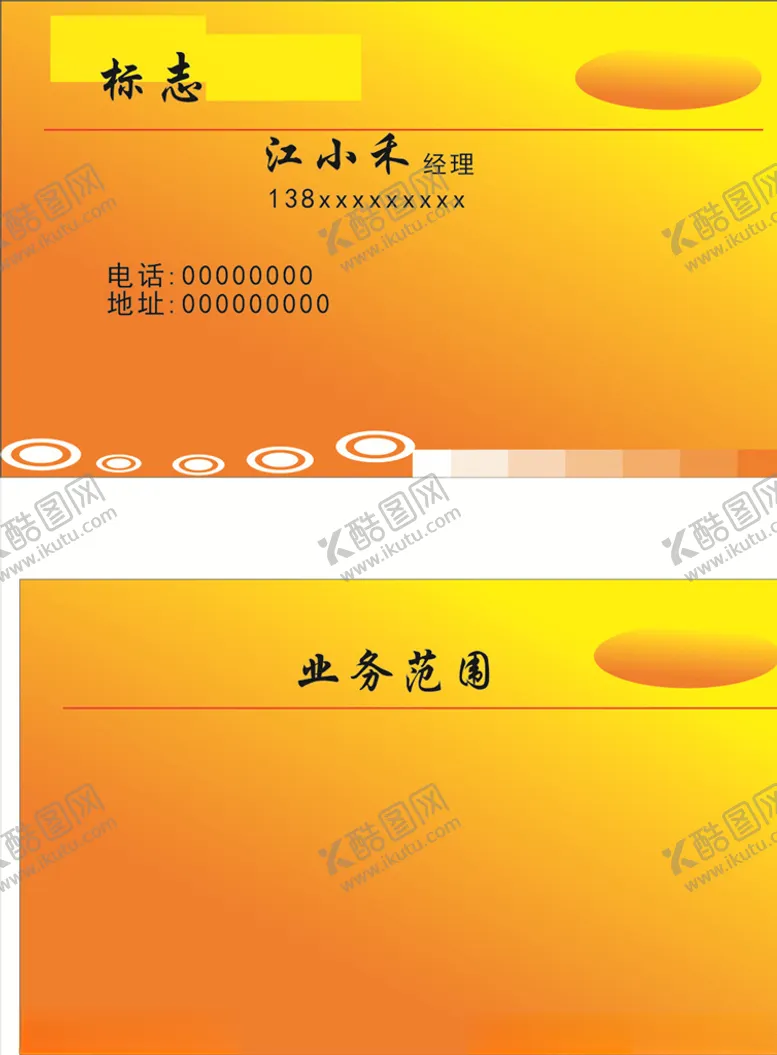 编号：32766205012229273897【酷图网】源文件下载-公司名片