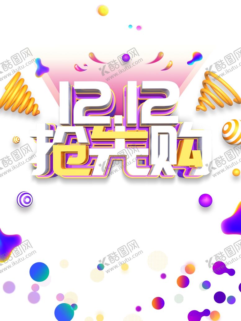 编号：43487705190216483434【酷图网】源文件下载-双12素材