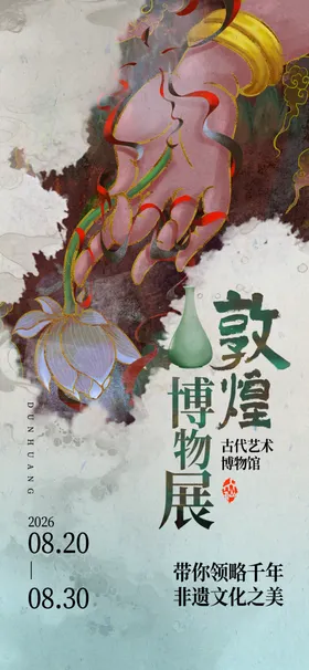 文物海报
