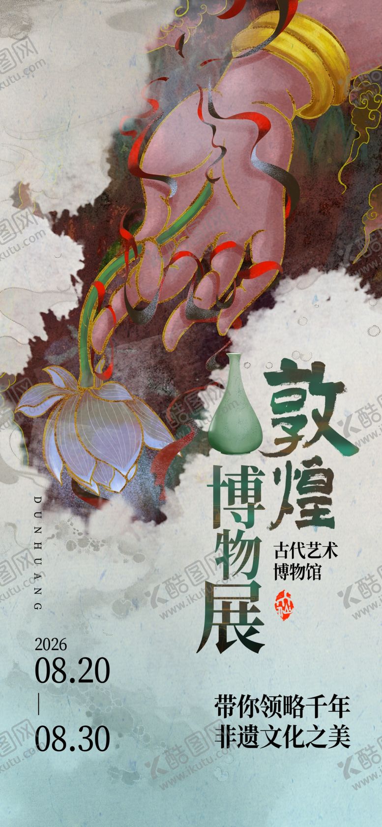 编号：65260806041456178828【酷图网】源文件下载-文物海报