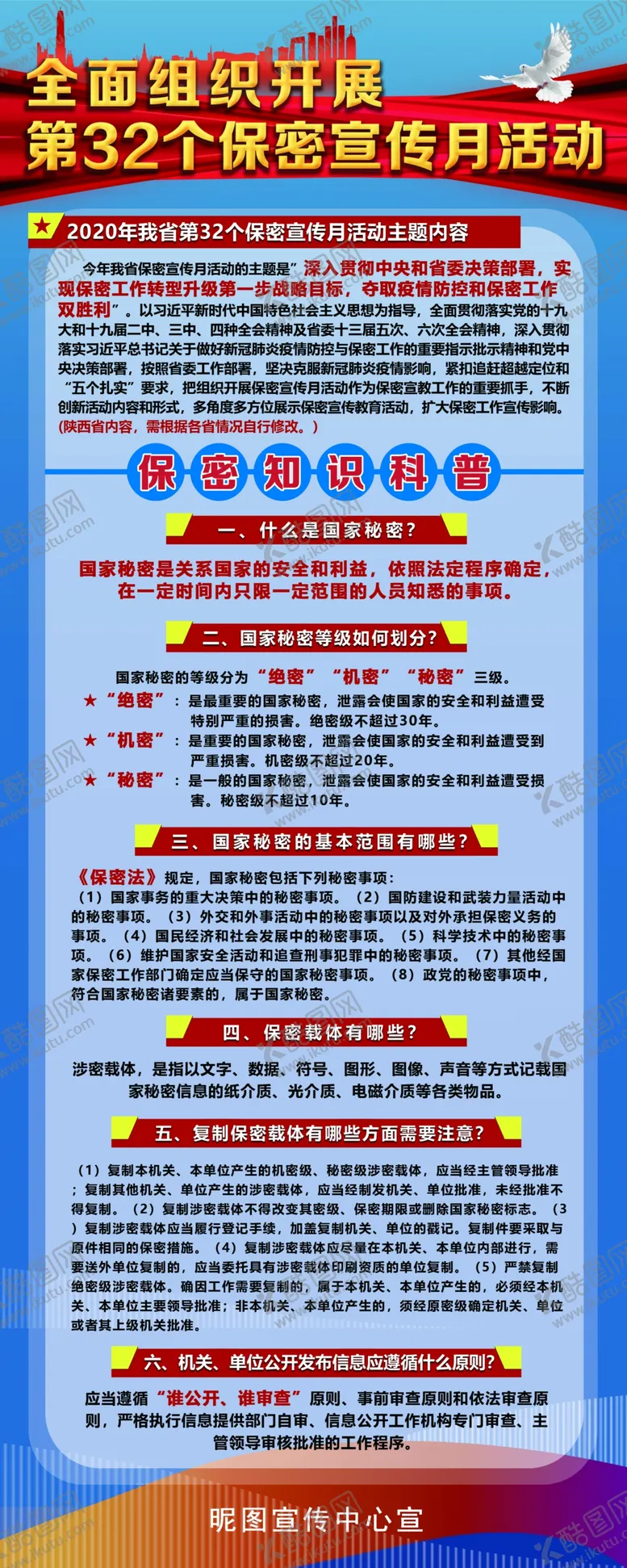 编号：55497307071545005618【酷图网】源文件下载-保密宣传月易拉宝海报
