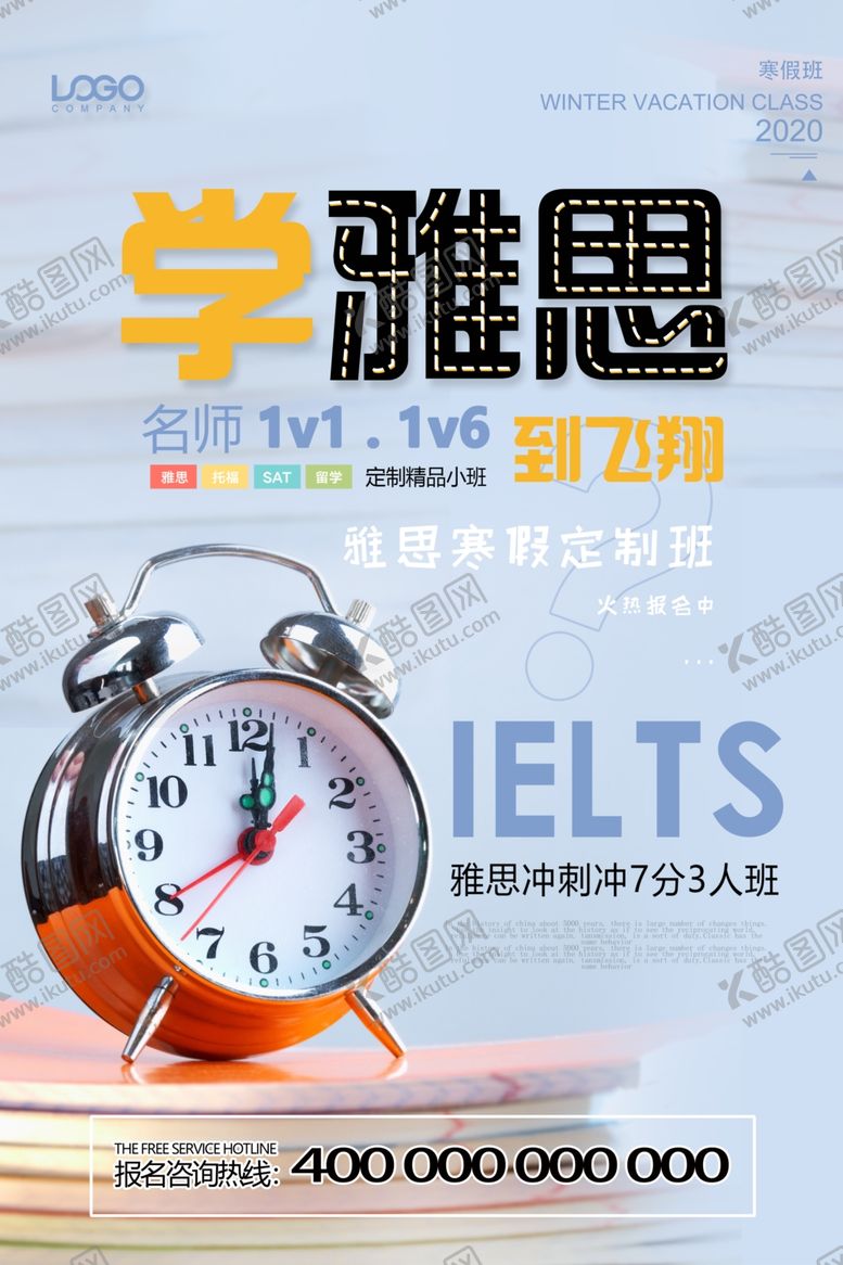 编号：27933806261225281588【酷图网】源文件下载-雅思寒假班培训海报