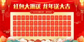 红包墙