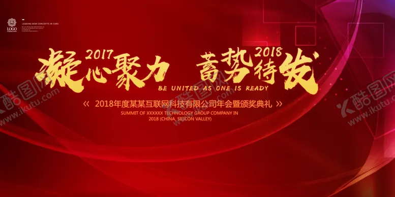 编号：14146705060806302108【酷图网】源文件下载-红色会议背景展板