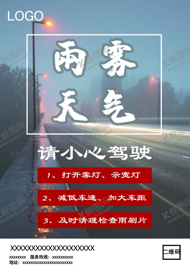 编号：49315010031725163289【酷图网】源文件下载-雨雾天气