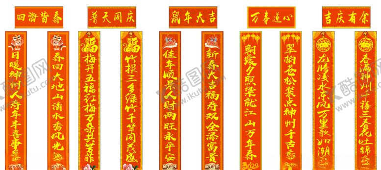 编号：23921910281843174224【酷图网】源文件下载-2020年对联