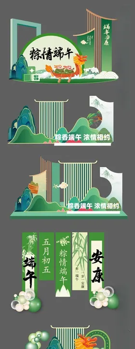 端午节