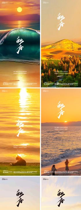 秋分海报