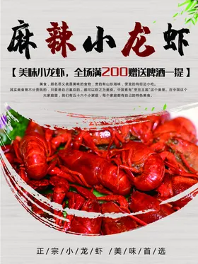麻辣小龙虾图片插画盐水