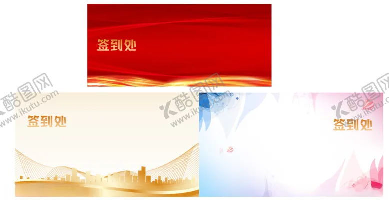 编号：31019306300455179500【酷图网】源文件下载-签到处背景墙