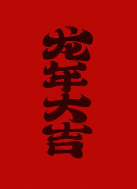 原创文字字体建模