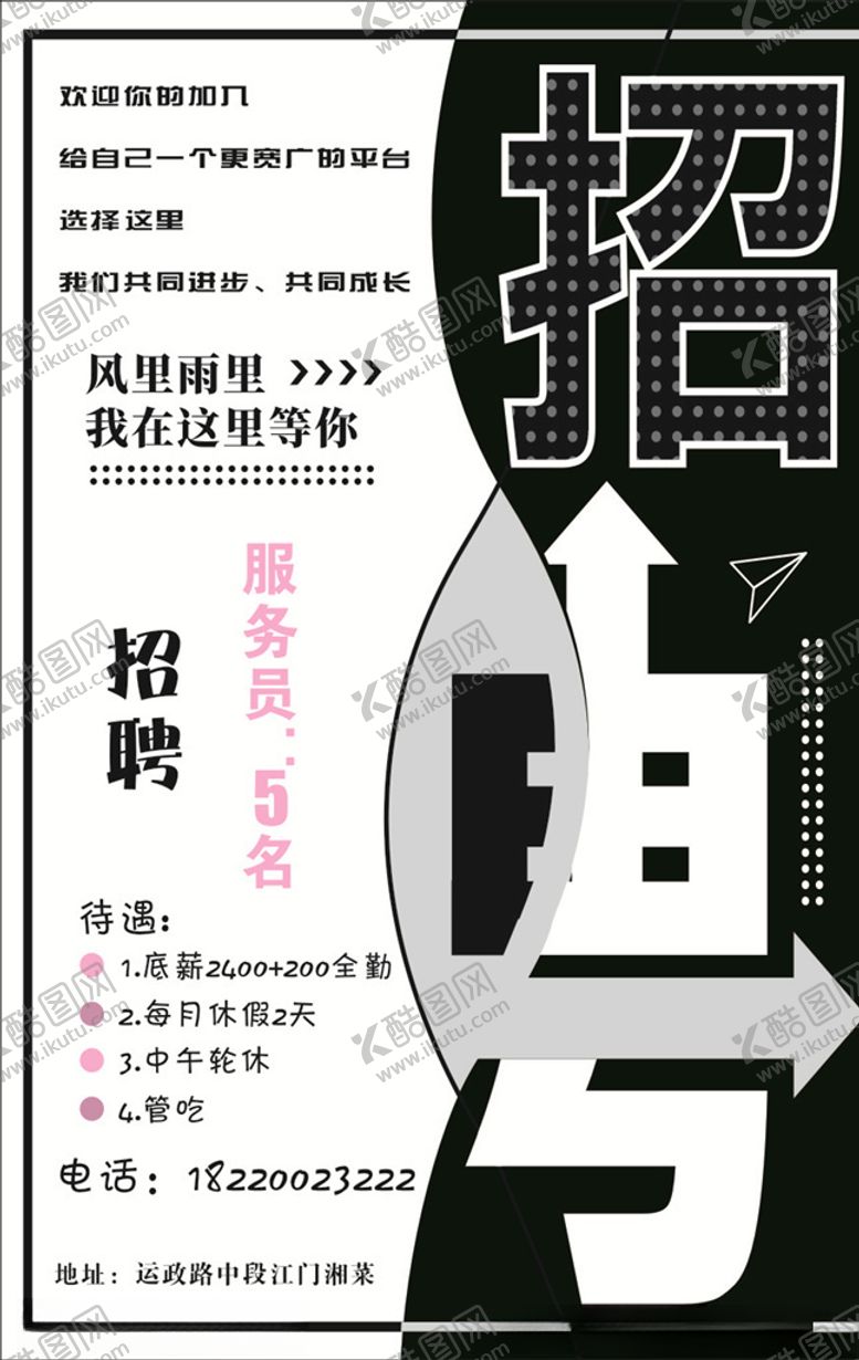 编号：23253507022036181089【酷图网】源文件下载-招聘