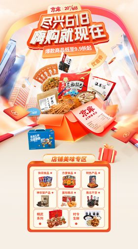 美妆食品首页创意电商