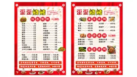 歪歪烧烤
