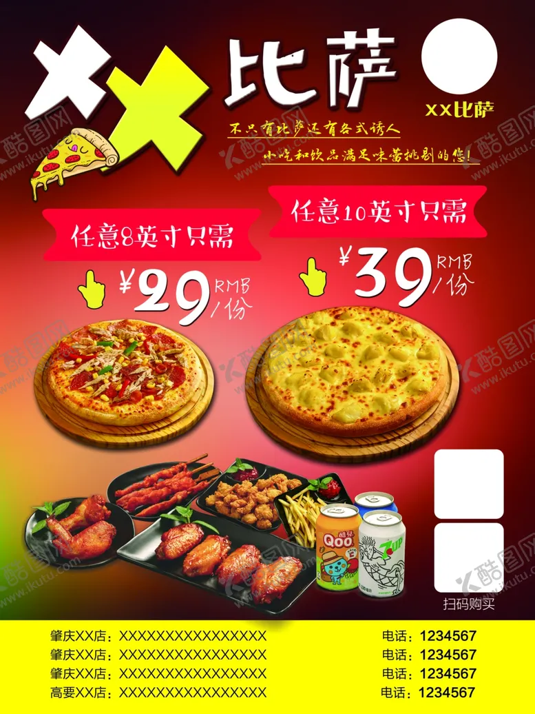 编号：51322506280211275017【酷图网】源文件下载-比萨海报