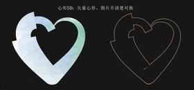 心形