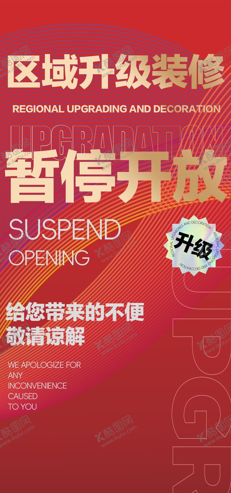 编号：40958312210248179673【酷图网】源文件下载-酒吧升级公告海报