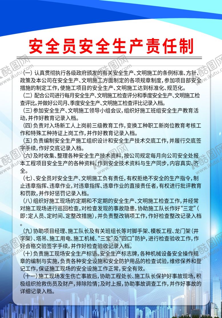 编号：62947309150128098472【酷图网】源文件下载-岗位职责