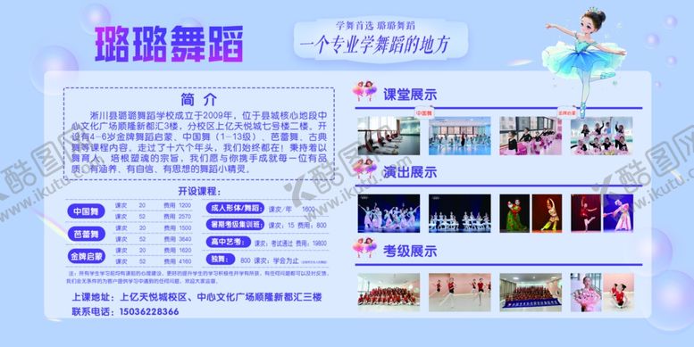 编号：36339507140717199401【酷图网】源文件下载-舞蹈培训课程宣传页