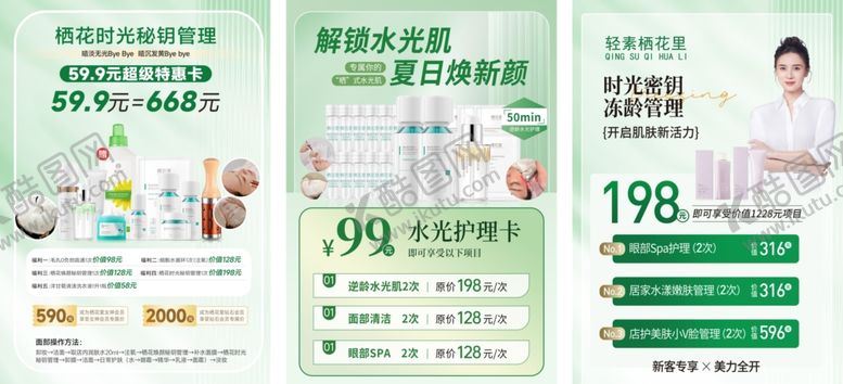 编号：64788209250548318006【酷图网】源文件下载-美容护肤产品促销海报